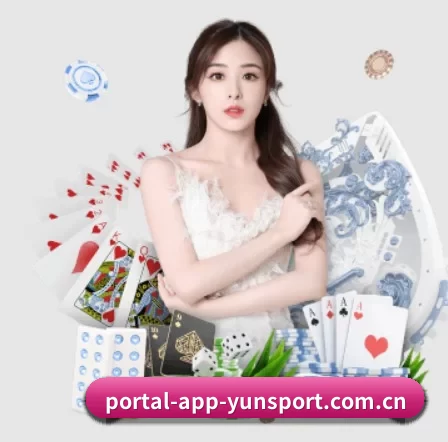 portal-app-yunsport.com.cn APP 界面